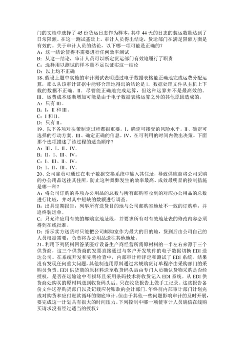 上半年广西年注册会计师审计审计风险准则考试试题.docx