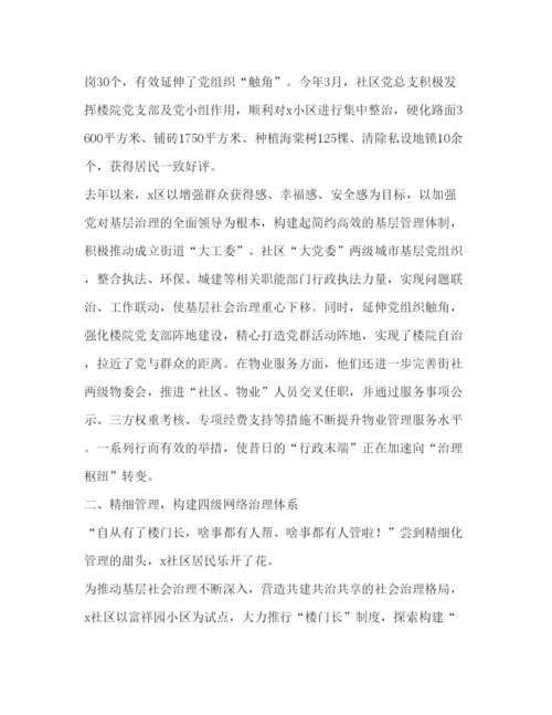 精编18　年党建引领基层社会治理探索调研报告理论文章心得体会课题经验做法.docx