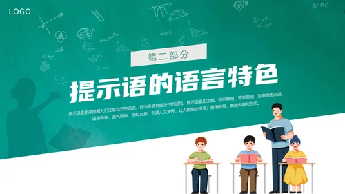 绿色黑板风卡通插画生活中的提示语主题班会动态PPT