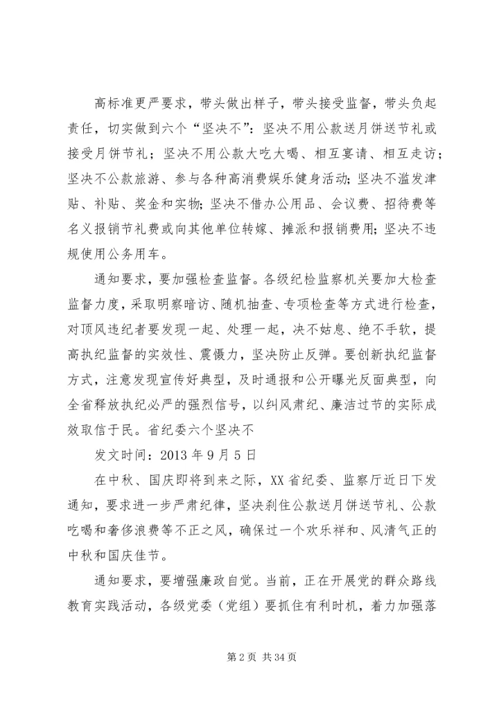 六个坚决查处内容.docx