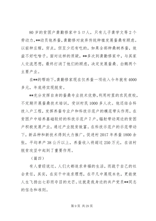 我身边的优秀共产党员精选范文（10篇）.docx
