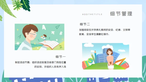 背上书包上学校开学典礼通用PPT模板