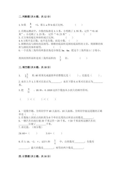 周口市小升初数学测试卷1套.docx