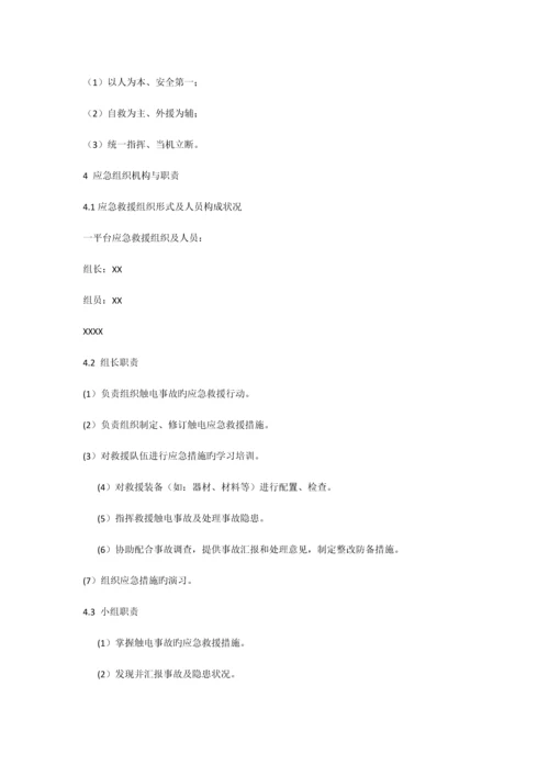 机械伤害现场处置方案.docx