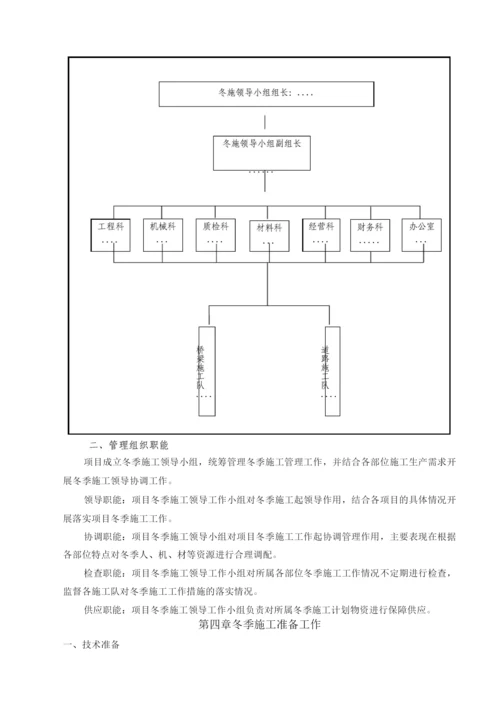 冬季施工方案14.docx