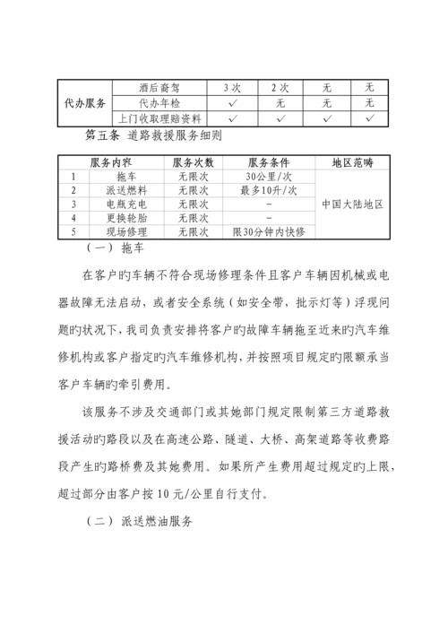 华信车险客户增值服务专题方案.docx