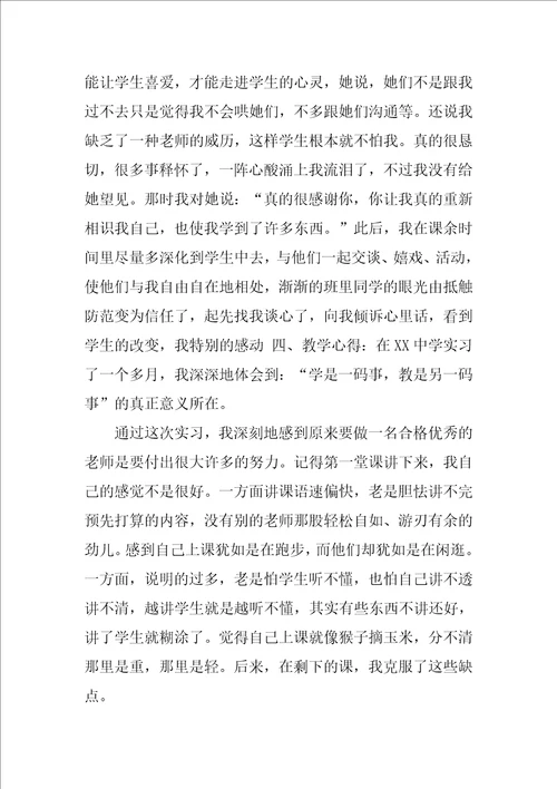 主任实习报告范文集合八篇