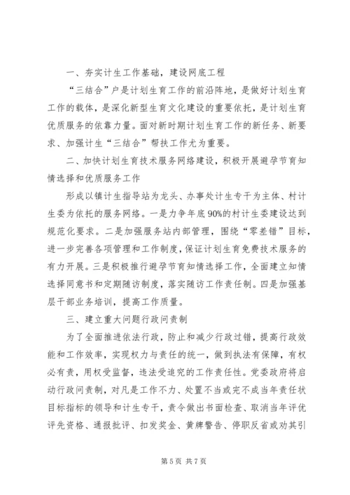 真抓实干,夯实基础XX镇采取有力措施狠抓人口和计划生育工作 (3).docx