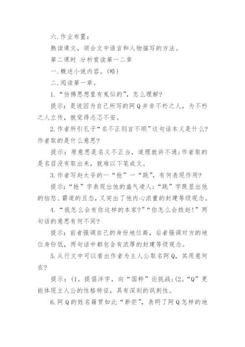 阿q正传教案.docx