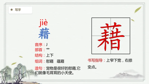 【2025春季学期教材】语文四下3.天窗   生字识记课件
