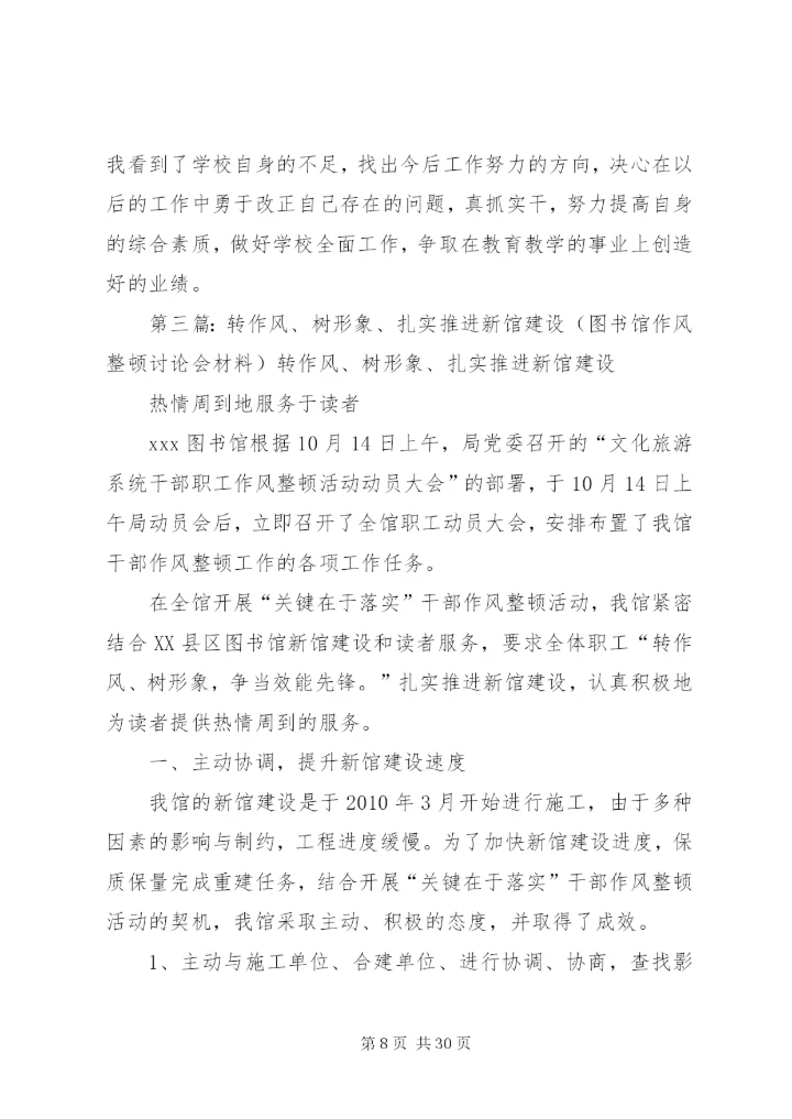 学习提高塑形象联系实际转作风扎实推进强管理.docx