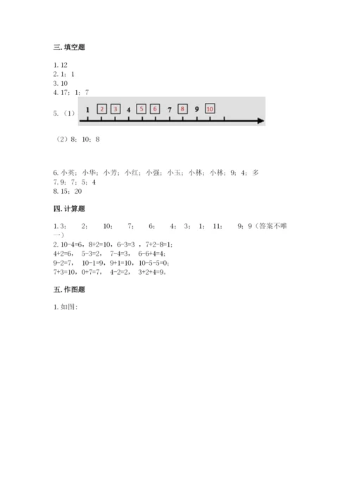 人教版一年级上册数学期末测试卷（实用）word版.docx