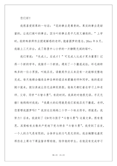 2022中学教师立德树人成就最美演讲稿_2.docx