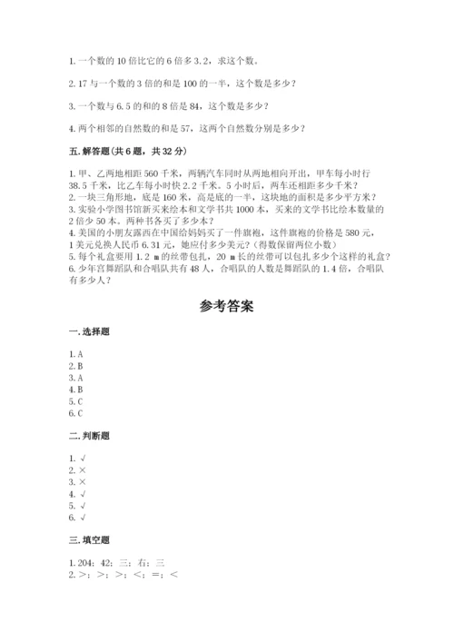 人教版五年级上册数学期末测试卷带答案ab卷.docx