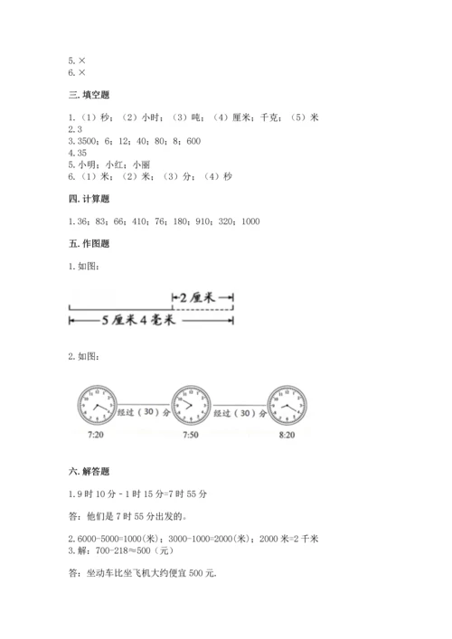 人教版三年级上册数学期中测试卷（a卷）.docx