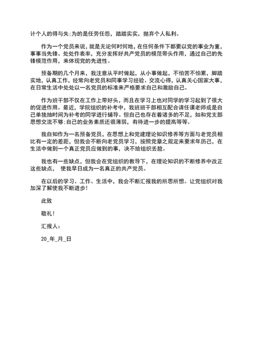 预备党员思想汇报预备党员思想报告word文档