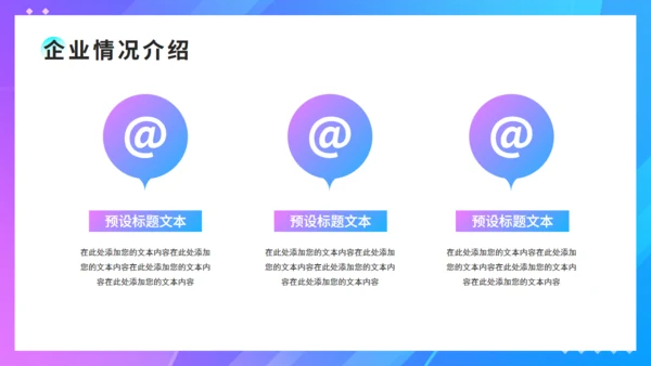 炫彩渐变企业产品发布会通用PPT模板