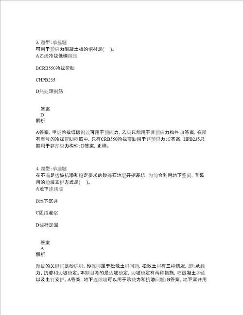 造价工程师考试建设工程技术与计量土木建筑题库100题含答案第629版