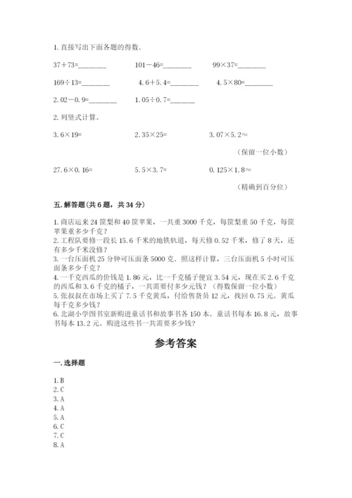 小学五年级上册数学期末考试试卷附答案【完整版】.docx