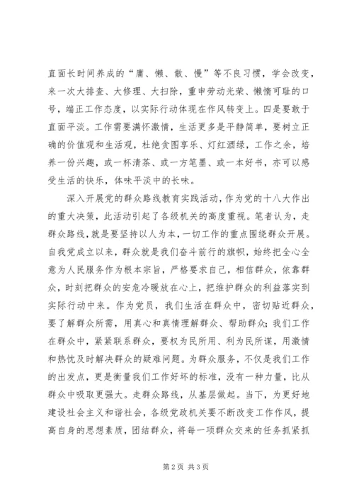 端正作风，改正缺点，实践党的群众路线.docx