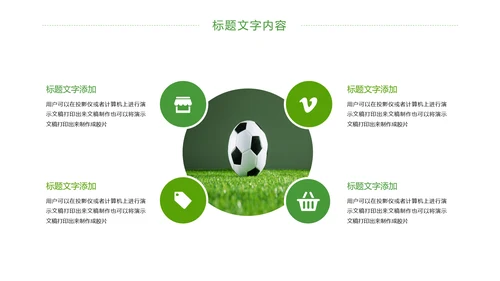 少儿足球培训足球运动足球比赛PPT模板