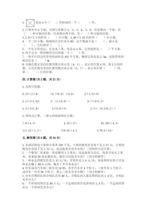 2022五年级上册数学期末测试卷附答案（达标题）.docx