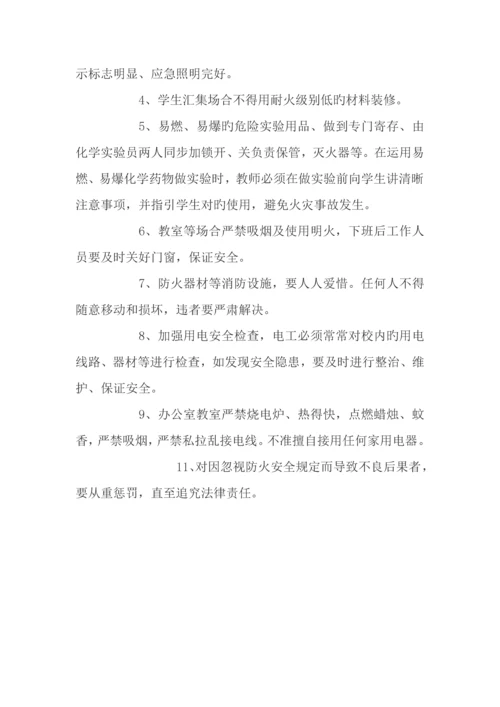 学校安全新版制度汇编.docx