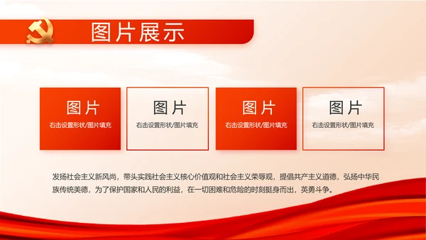 红色大气建设美丽城镇年年终总结PPT动态模板