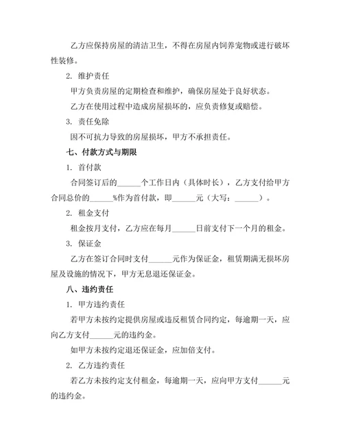 单间专用房间出租合同