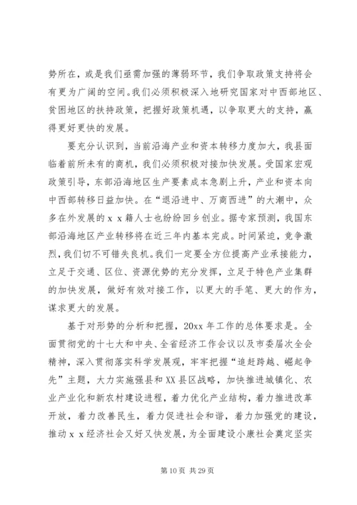 在全县三级干部大会上的报告.docx
