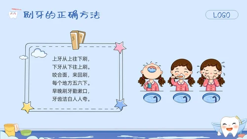 蓝色卡通幼儿园保护牙齿PPT模板宣传PPT动态PPT
