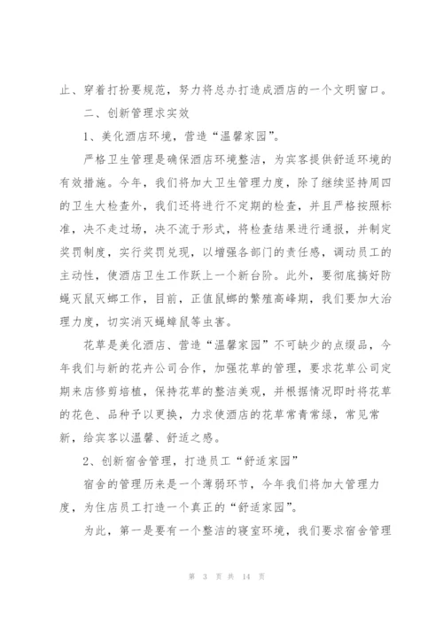 经理年度工作计划五篇格式.docx