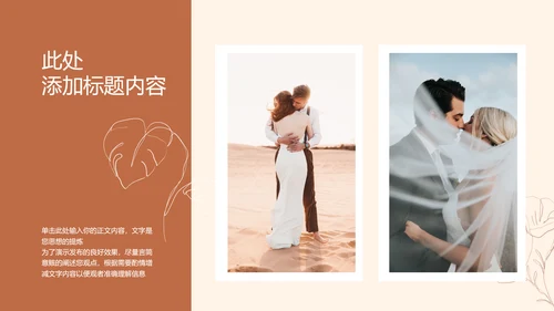 褐色小清新婚礼相册通用PPT演示模板