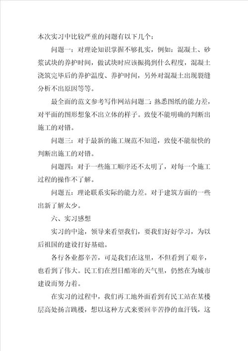 建筑实习总结范文