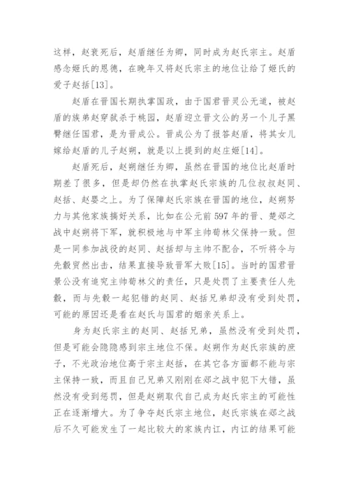 追寻赵氏孤儿的历史真相论文.docx