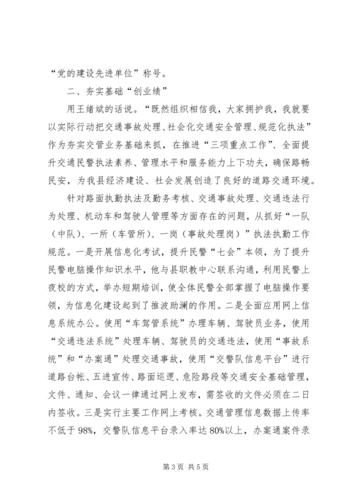 交警大队党总支书记党员先进事迹材料.docx