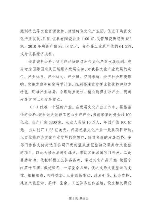 县文化产业发展调研报告 (6).docx