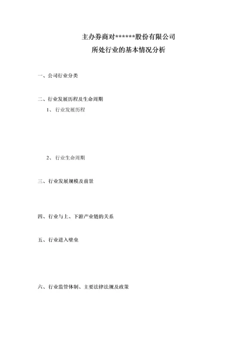 尽职调查工作底稿1—公司业务调查.docx