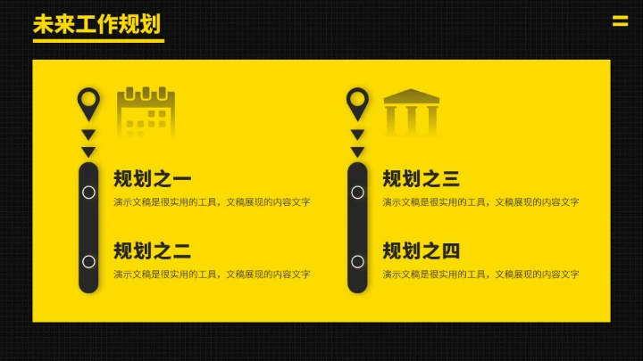 黑黄色求职竞聘面试PPT模板