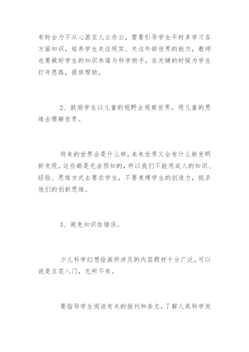 美术教育专业毕业论文.docx