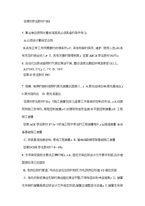 下半年辽宁省二级建造师水利水电考试题