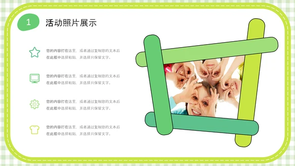 绿色简约网格背景可爱卡通幼儿园工作汇报PPT