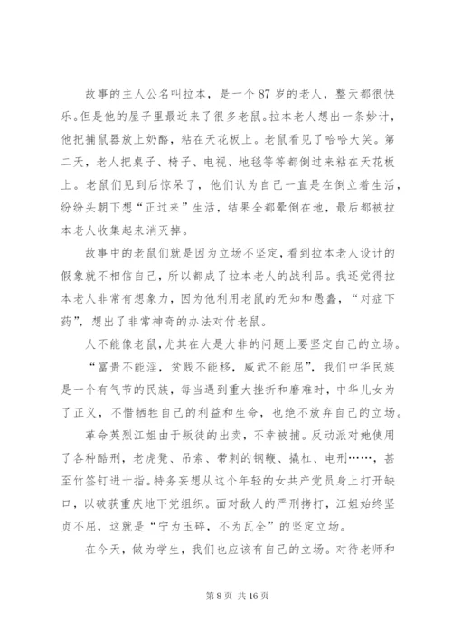 《图书馆的老鼠》读后感.docx