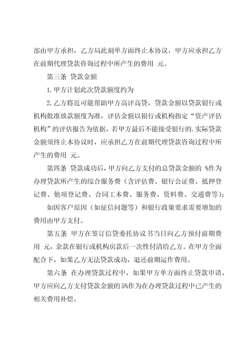 委托协议书汇编15篇