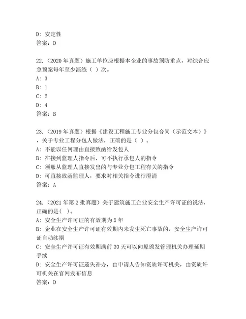 建造师二级考试真题题库综合题