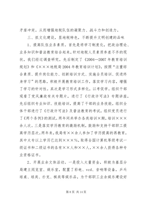 地方税务局精神文明建设汇报材料 (5).docx