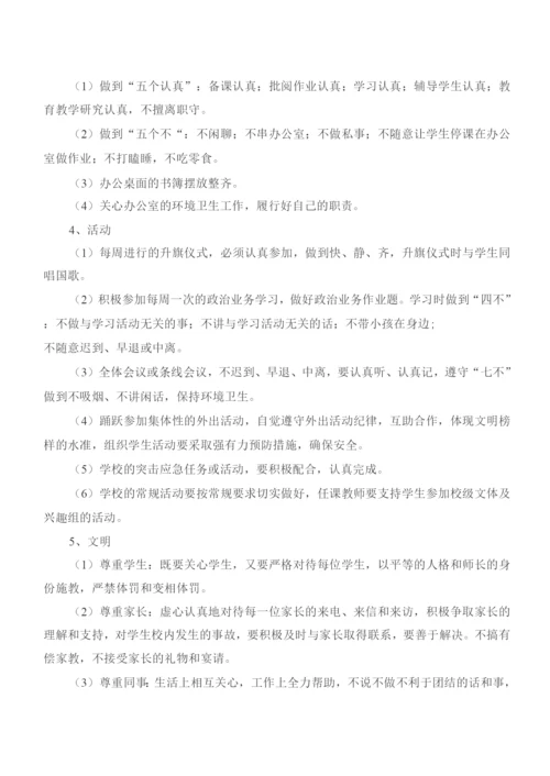 教职工管理制度.docx