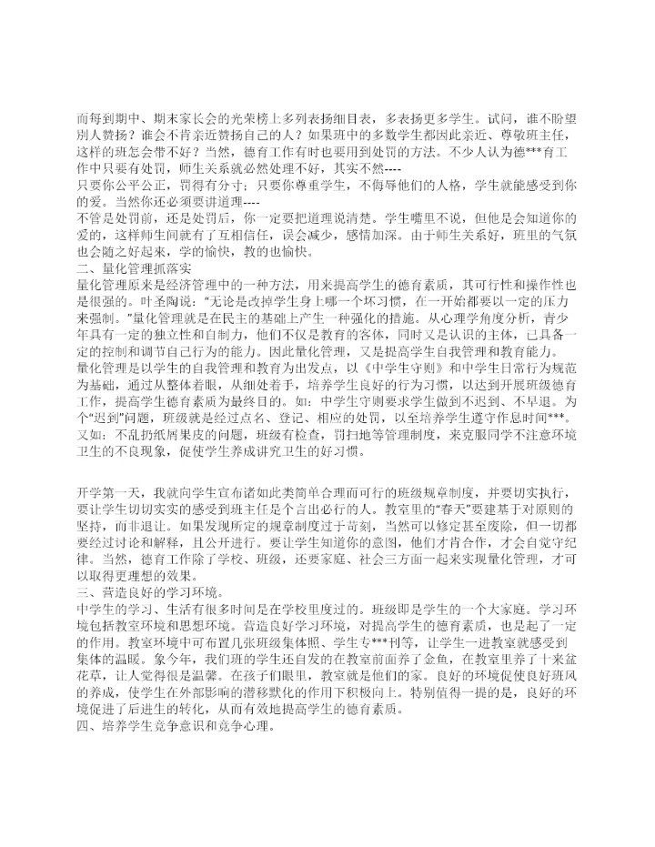 2021年期末初中班主任德育论文以德服人以爱育生.docx