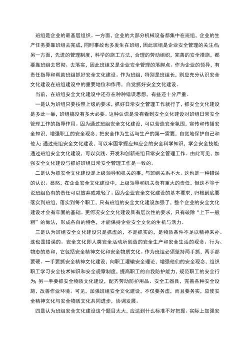 班组建设学习心得(精选多篇).docx