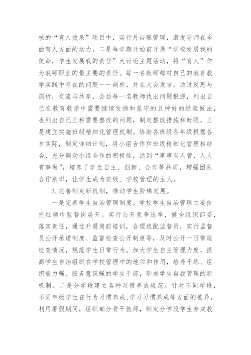学校德育工作实施方案.docx